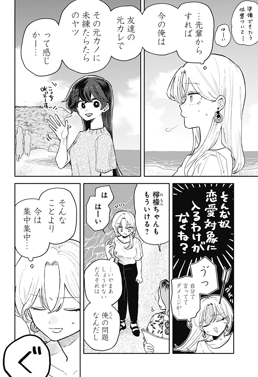 Kuso Onna ni Sachiare  - Chapter 42 - Page 14